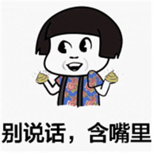 很污的表情包！让生活更有滋味！