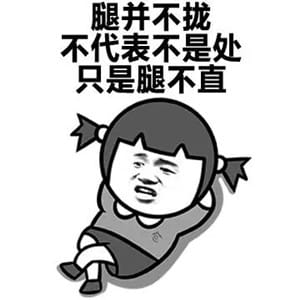 很污的表情包！让生活更有滋味！