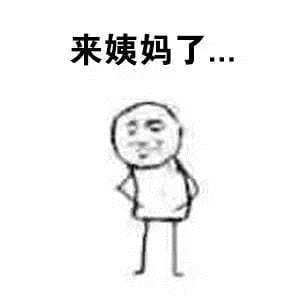 很污的表情包！让生活更有滋味！