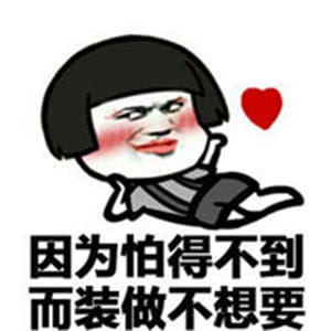 很污的表情包！让生活更有滋味！