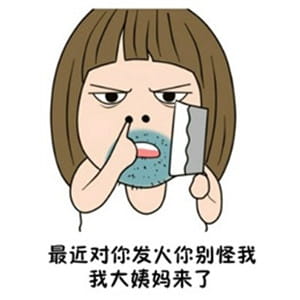 很污的表情包！让生活更有滋味！