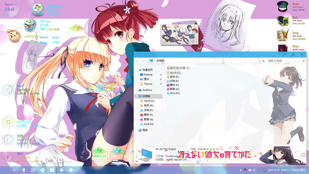 路人女主的养成方法 Win10电脑主题