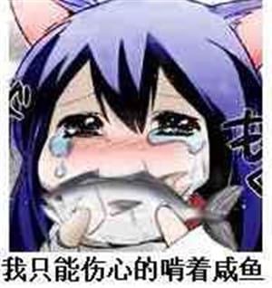 这是一组充满了咸鱼的表情包