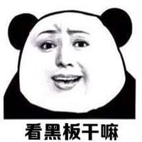 在学校可以用的搞笑表情包！还是那么骚