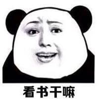 在学校可以用的搞笑表情包！还是那么骚