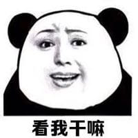 在学校可以用的搞笑表情包！还是那么骚