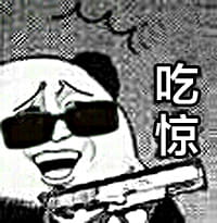 顿时感到吃惊表情包