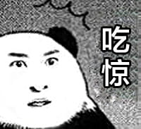 顿时感到吃惊表情包