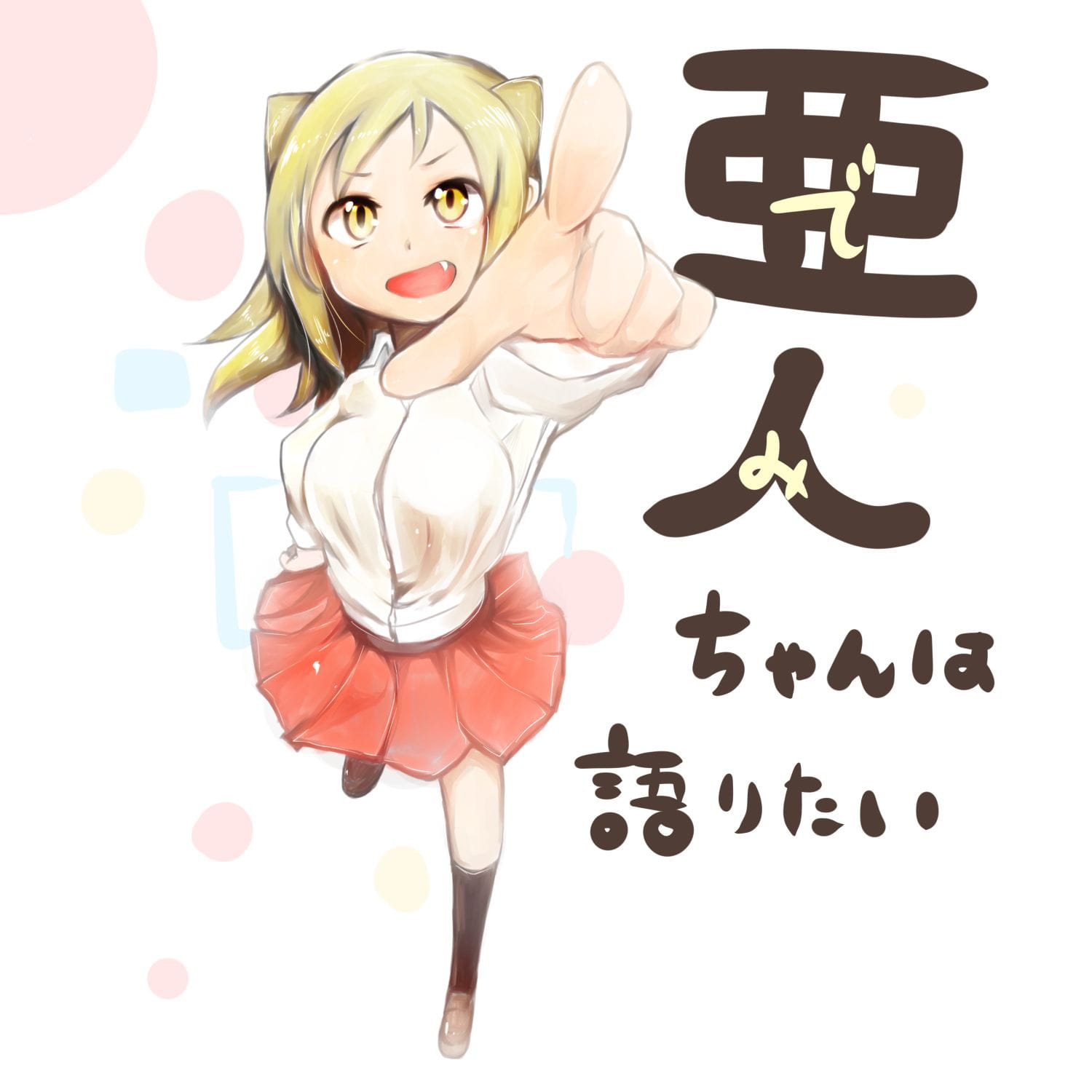 你见过这么萌的吸血鬼少女吗？(1)