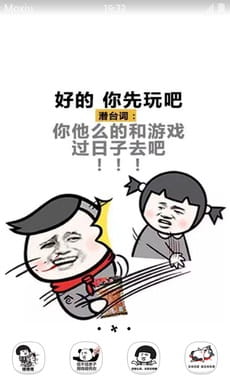 直男表情包注孤生系安卓手机主题下载