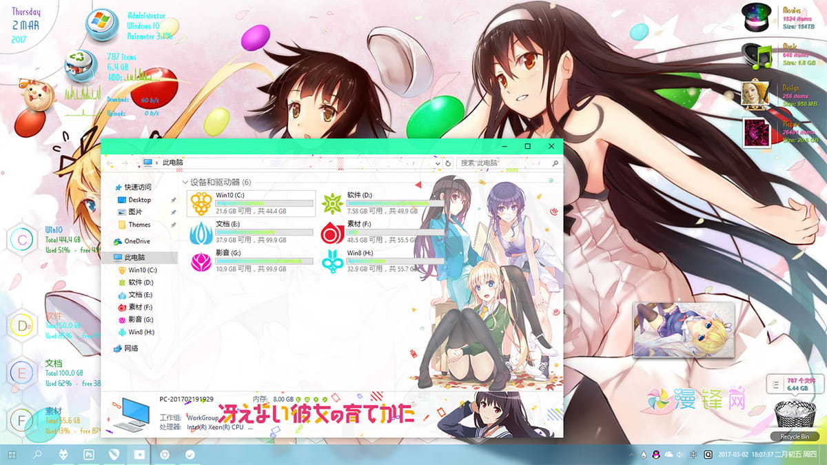 路人女主的养成方法 Win10电脑桌面主题