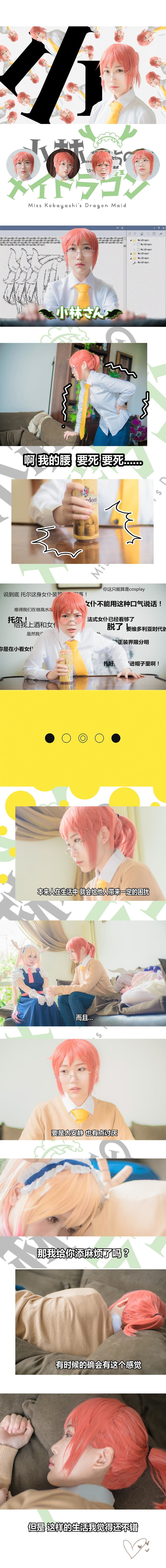 小林家的龙女仆COS情景剧