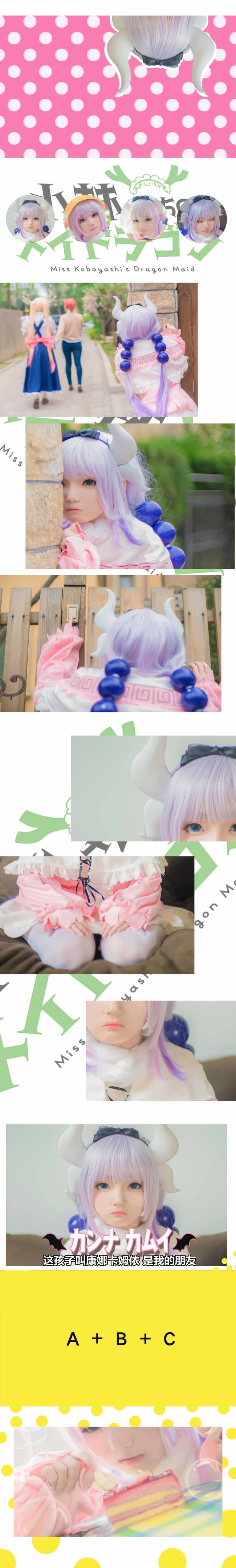 小林家的龙女仆COS情景剧