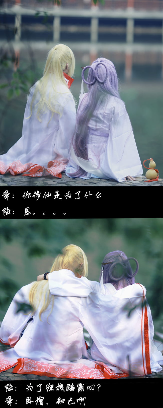 从前有座灵剑山 王陆X王舞 COS