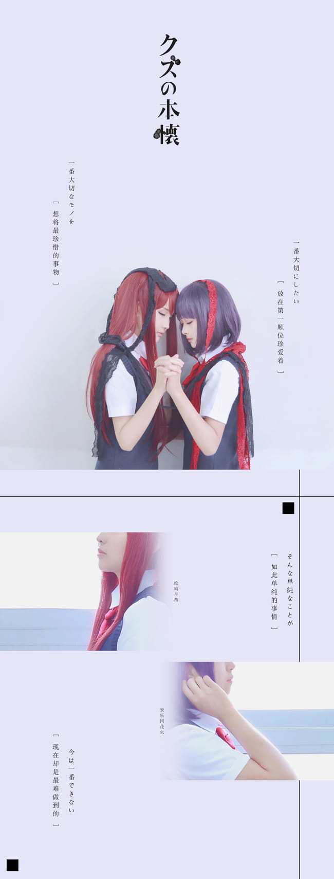 人渣的本愿 安乐冈花火&绘鸠早苗CP COS