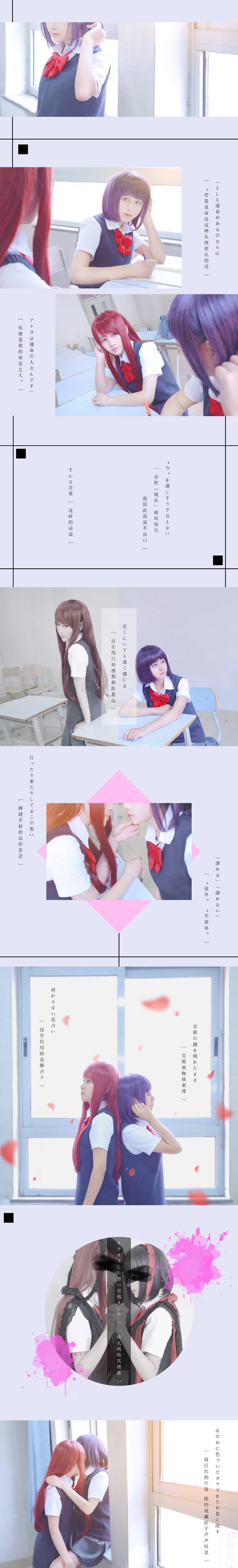 人渣的本愿 安乐冈花火&绘鸠早苗CP COS