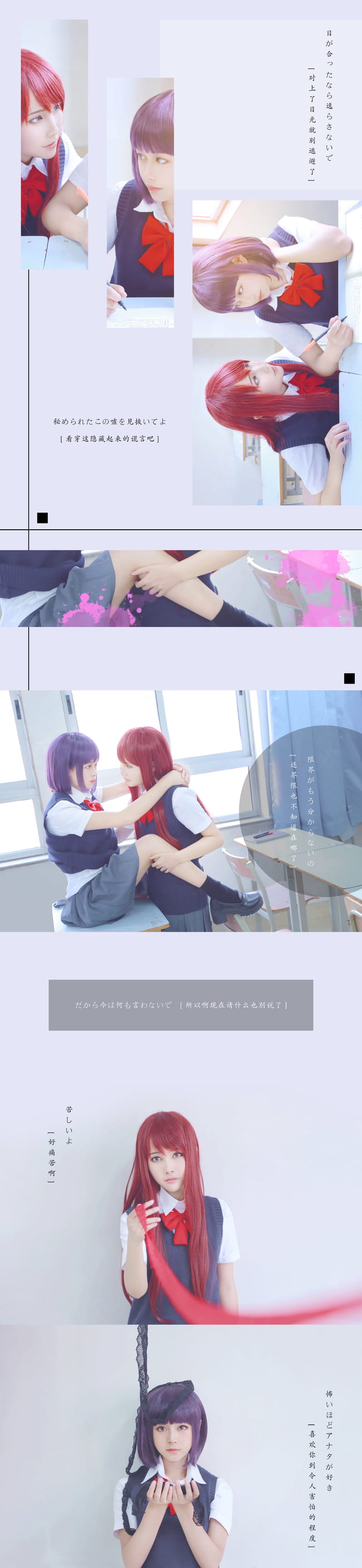 人渣的本愿 安乐冈花火&绘鸠早苗CP COS