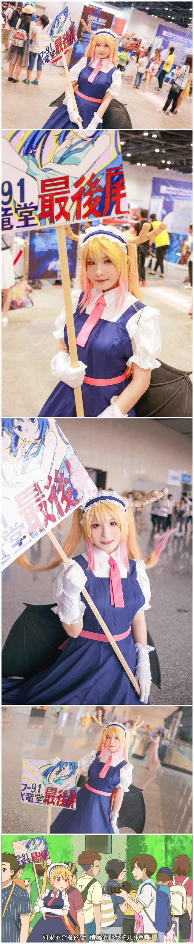 小林家的龙女仆·托尔漫展篇