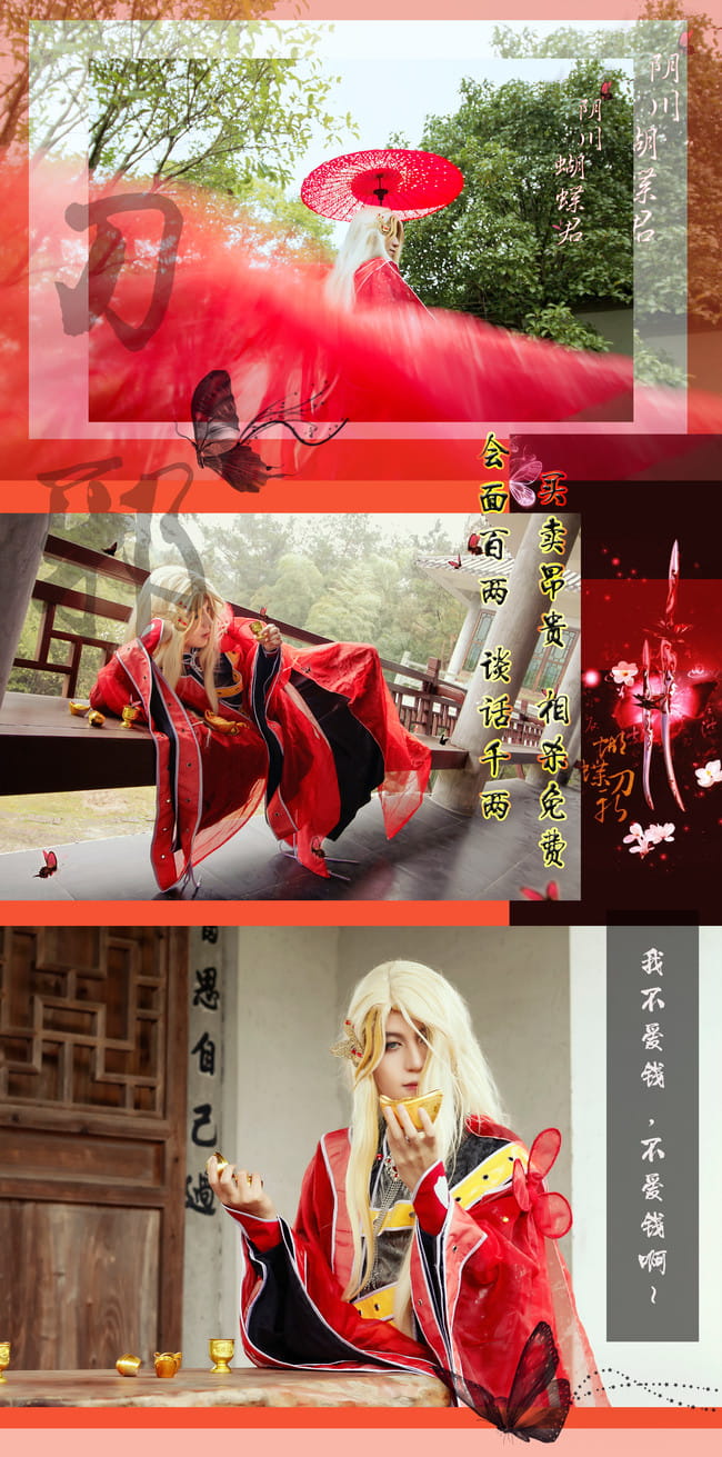 霹雳布袋戏 刀邪—阴川蝴蝶君COS