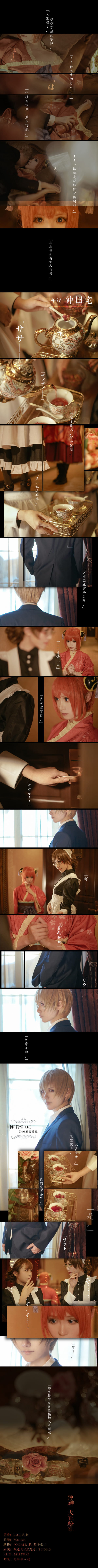 银魂 冲田X神乐-大正缭乱 剧情向COS(1)