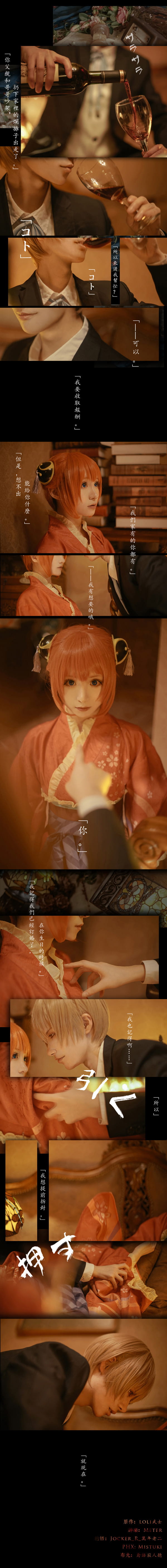 银魂 冲田X神乐-大正缭乱 剧情向COS(1)