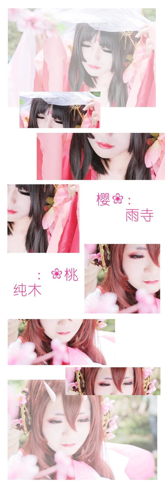 阴阳师 樱花妖X桃花妖 COS