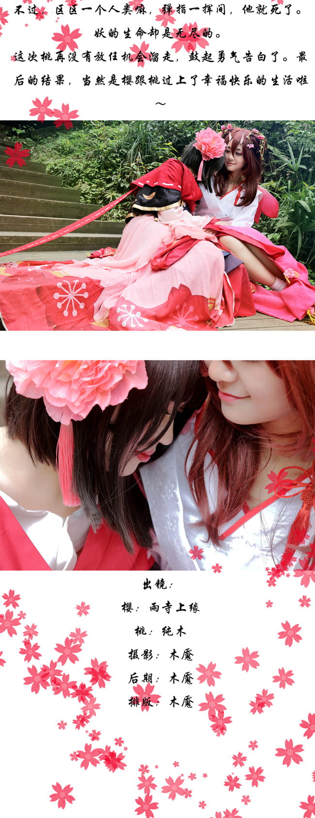 阴阳师 樱花妖X桃花妖 COS