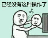 这是什么操作？系列斗图必备表情包下载