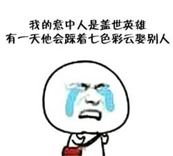 干了这碗毒鸡汤 嘲讽表情包