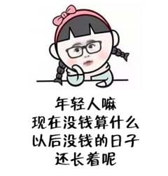 干了这碗毒鸡汤 嘲讽表情包