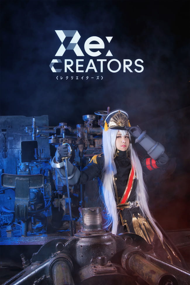 Re:CREATORS 军姬·阿尔泰尔 COS