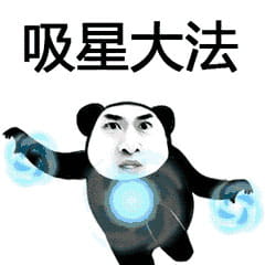 武林绝学斗图用表情包合集