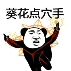 武林绝学斗图用表情包合集