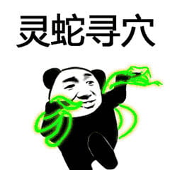 武林绝学斗图用表情包合集