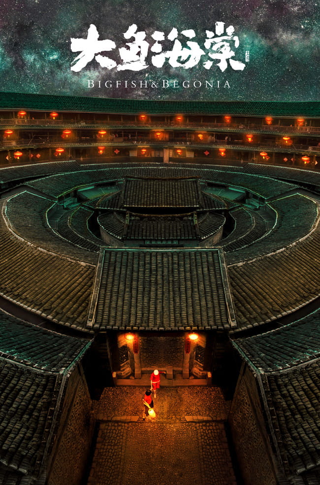 大鱼海棠 绝不放手 剧情COS