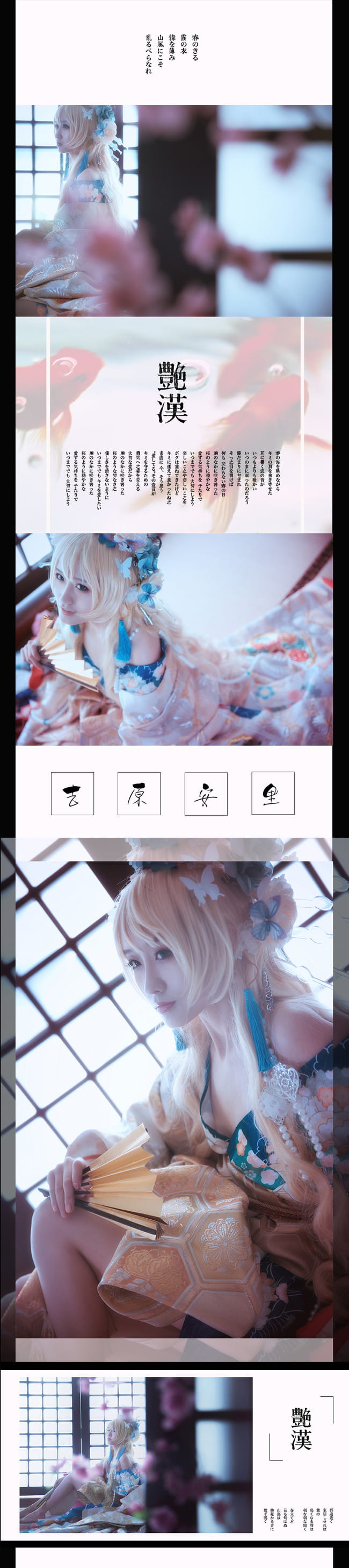 艳汉——吉原安里^玻璃花魁^