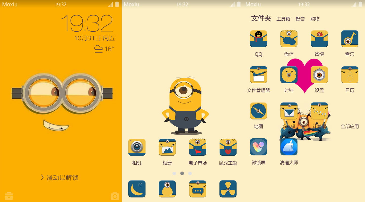《小黄人》萌化手机主题