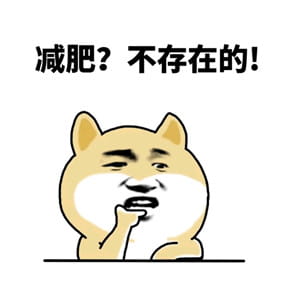 不存在的系列表情包大全