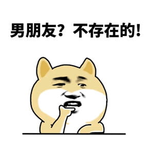 不存在的系列表情包大全