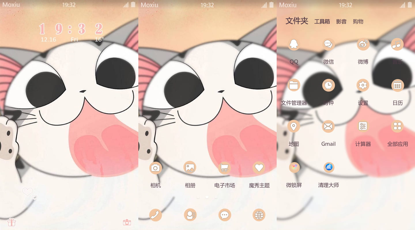 《起司猫》萌化手机主题