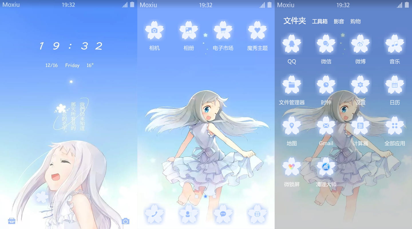 《未闻花名》面码萌化手机主题