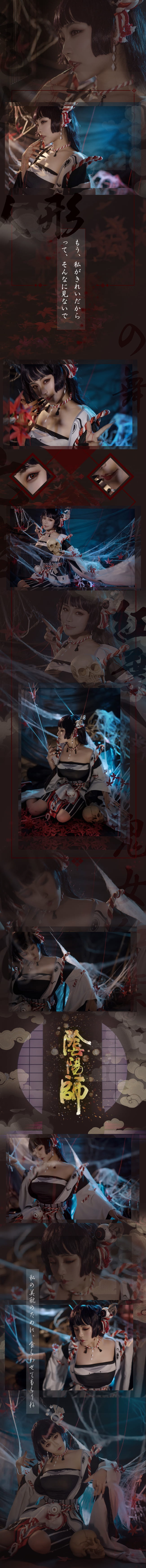 【阴阳师】鬼女红叶