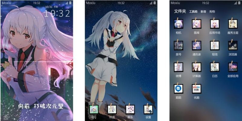 《可塑性记忆》安卓萌化主题