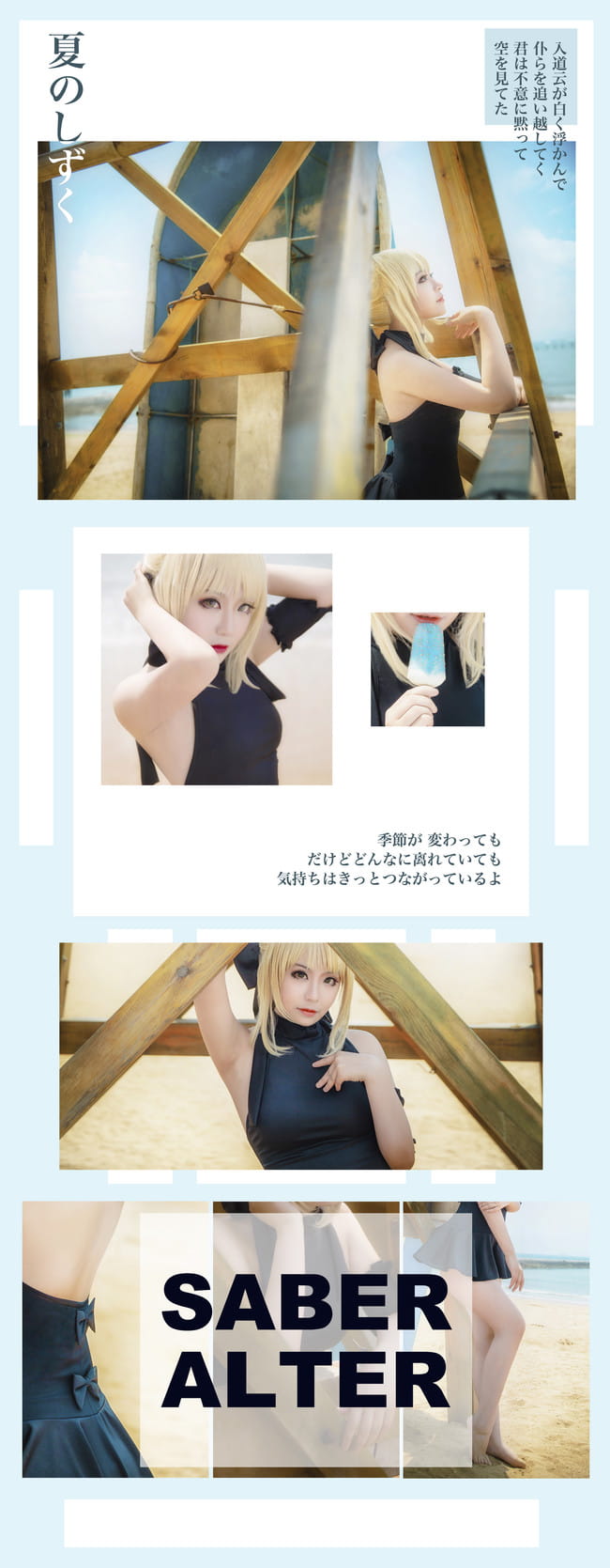 Saber Alter 水着 夏天就是要阳光和沙滩
