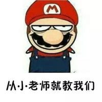 老师告诉我们做人要谦虚表情包