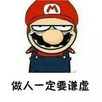 老师告诉我们做人要谦虚表情包