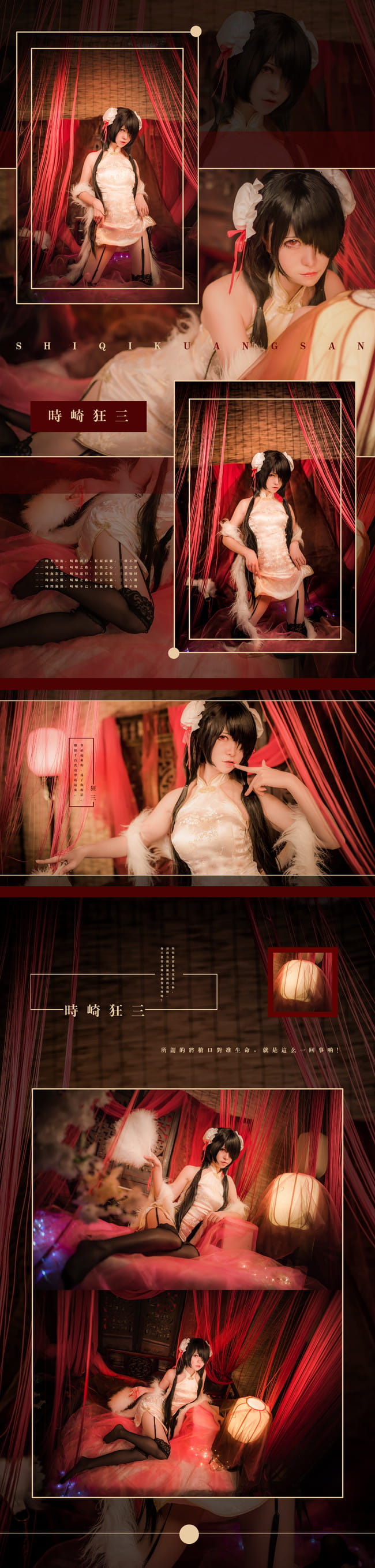 时崎狂三同人旗袍