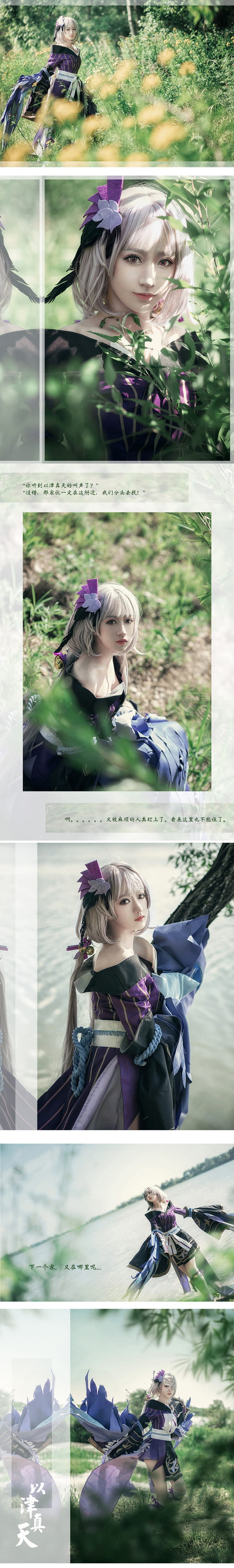 阴阳师·百魅夜行 以津真天 COS