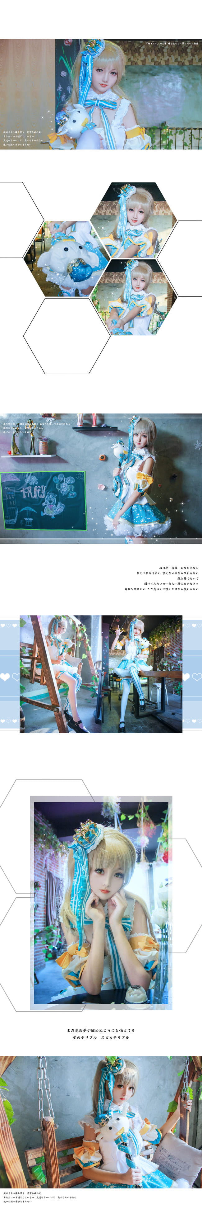 LoveLive! 南小鸟·式雪 COS