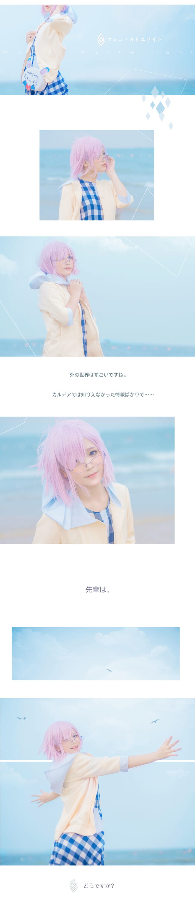 FGO 玛修·基列莱特 夏日便服&水着 COS